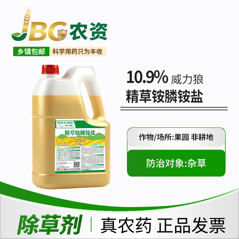 【10斤装】广西老牌子10.9%精草铵膦铵盐果园除草剂工厂一件代发