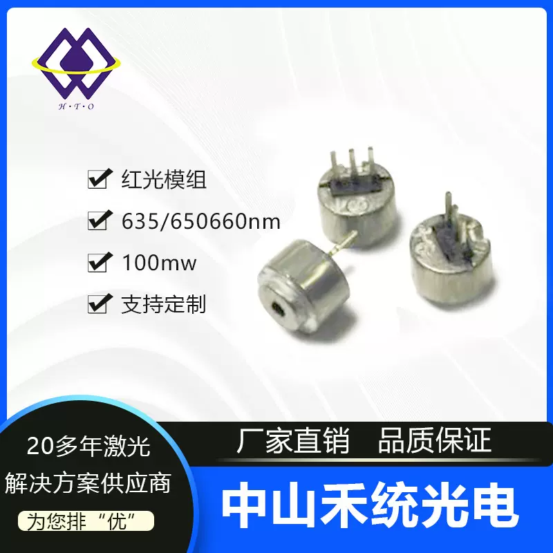 660nm 100mW松下红光激光二极管激光灯发光管激光LD半导体激光头