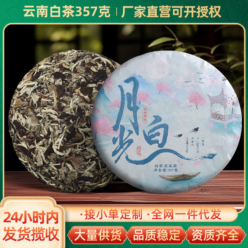 一件代发 月光白茶饼357克云南古树白茶茶叶自己喝老白茶批发定制