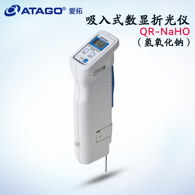 日本ATAGO爱拓QR-NaOH HSO DH-10C 10F 吸入式数显折光仪比重计