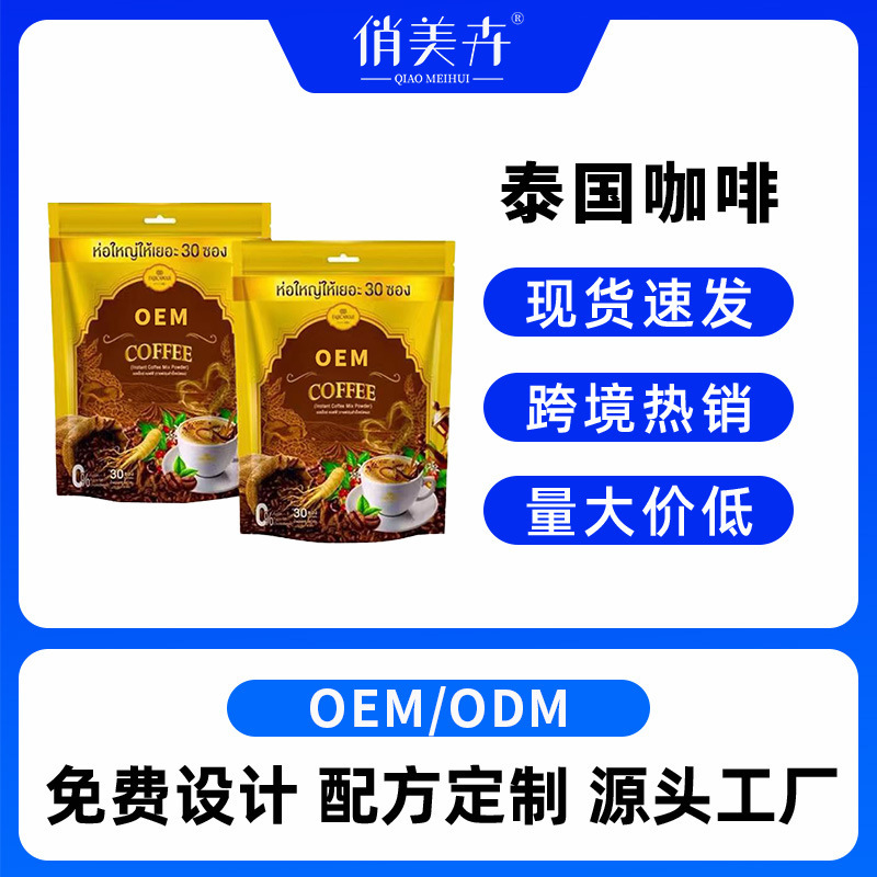 Customized Sx Thai Coffee Cross-Border Tk Export Coffee Powder Instant Coffee Solid Beverage Oem Processing Manufacturer