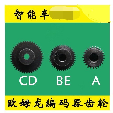 欧姆龙 编码器齿轮飞思卡尔智能车A车B车C车D车E车