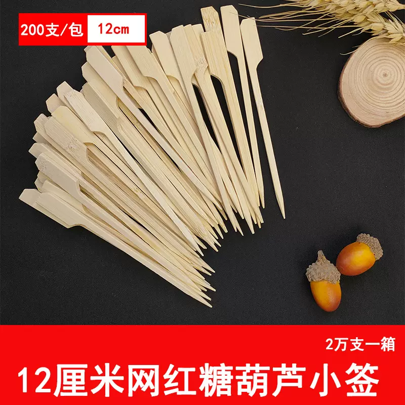 冰糖葫芦竹签制作材料工具一次性签子可爱喜识网红迷你小串扁签子