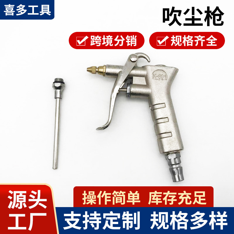 厂家供应吹尘枪 山耐斯989吹尘枪 明铁铝吹尘枪
