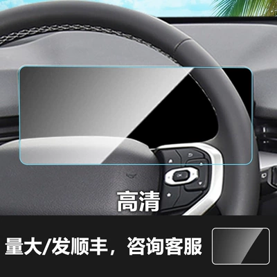 Car interior film 9 Menglong Plus First Love - 21-22-haval-h6-third-generation-instrument-screen-hd-tempered-film