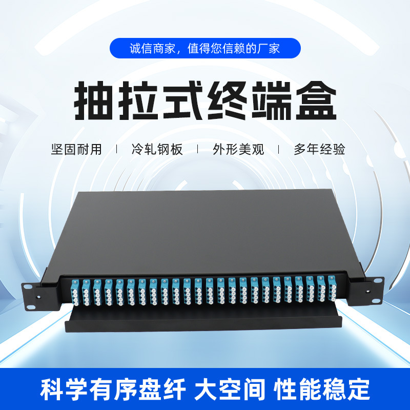 光纤配线架LC四联配线架光纤配线架1U96芯24口/LC四联终端盒