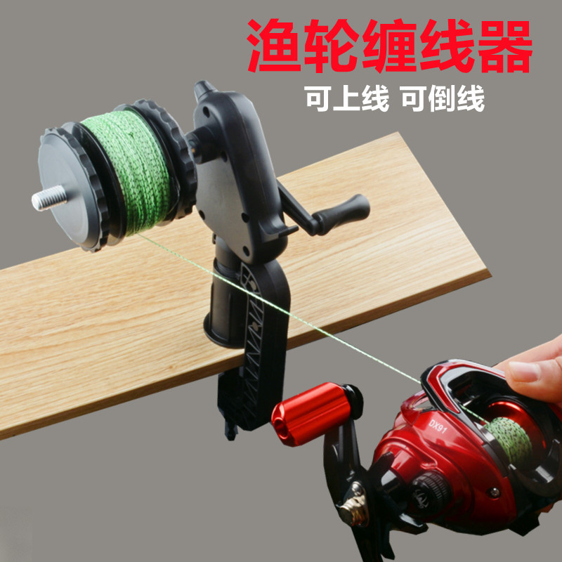 鱼线轮上线器绕线器缠线器多盘线半自动绕线机路亚海钓轮上退线器