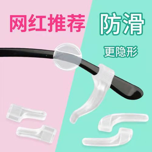 Glasses legs, non-slip earmuffs, large imitation silicone earmuffs, ear hooks, ear hangers, fixed accessories, foot muffs to prevent falling off, wholesale