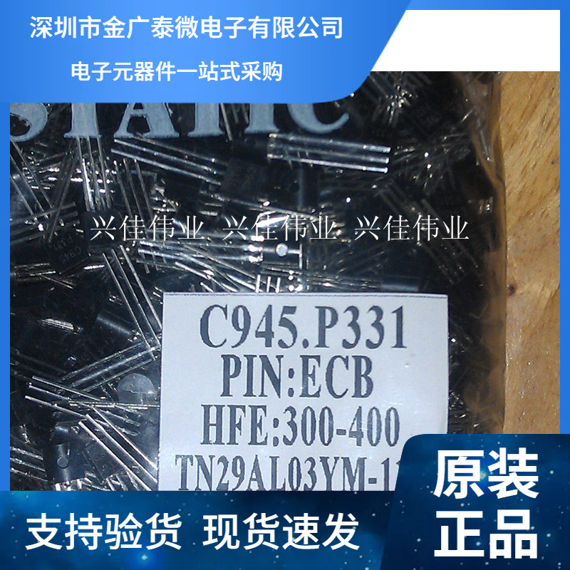 直插三极管 2SC945 C945 TO-92 0.15A/50V 100只2.5元 22元一K