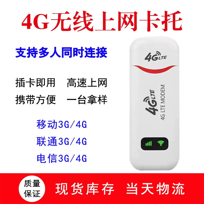 Оптовая продажа 4G Wi-Fi USB сетевой карты, Cato Picky Patch, маршрутизатор WIFI, бесплатная карта
