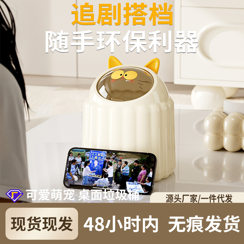 Creative Cartoon Desktop Small Trash Can, Trendy Tiktok Wastebasket, Car-Mounted, Household Tabletop Mini High-Value Storage Box