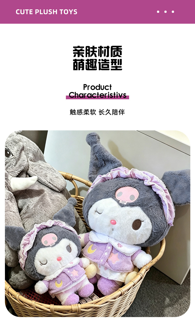 New pajamas, dreamy good night, Kuromi plush toy, doll, pillow, gift, rag doll, cross-border wholesale