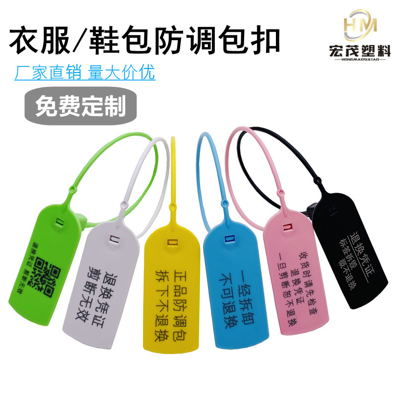 防拆扣 一次性塑料标签扎带 衣服鞋包防伪防调包扣吊牌 防盗标牌