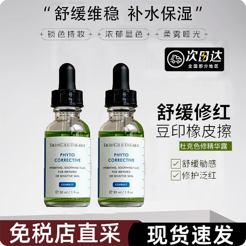 [Officially Authorized] Genuine American Duke Color Correcting Essence 30ml, Soothes, Stabilizes, Removes Acne Marks, and Improves Redness