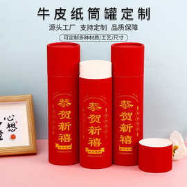 彩印春联对联纸罐定制喜庆红色包装牛皮纸圆筒包装盒厂家批发直供