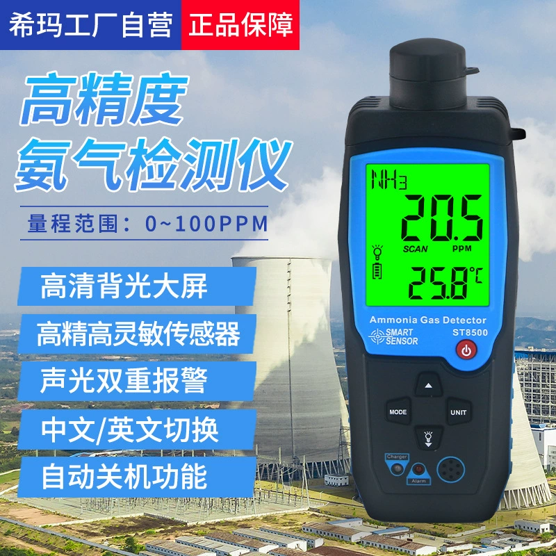 Hima ST8500 детектор аммиака NH3 Анализ концентрации детектор ручной аммиачной сигнализации