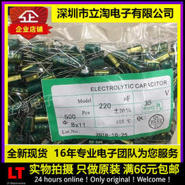全新有货|直插电解电容35V 220UF 8*11MM 插脚铝电解电容