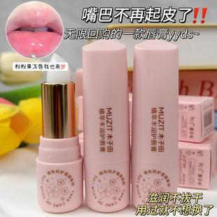 Muzitian Aocado Double Protection Lip Balm Autumn and Winter Moisturizing, Moisturizing and Hydrating, Anti-chapped, Exfoliating and Desalinating Lip Line