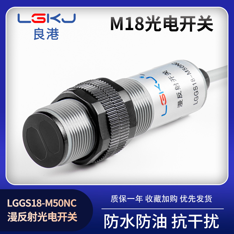 M18漫反射光电开关塑料三线直流感应传感器24V红外线不可见光NPN