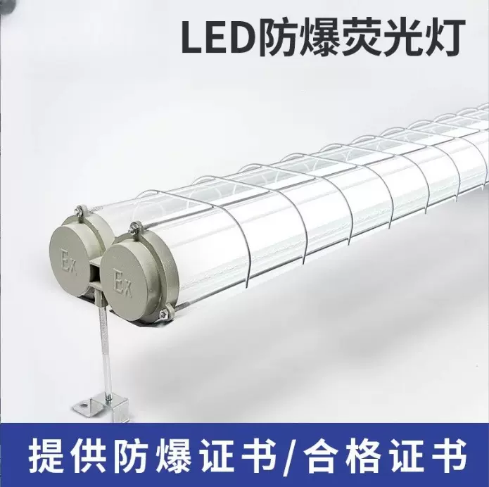led防爆荧光灯佛山照明灯管车间仓库厂房1.2m单管双管防爆灯