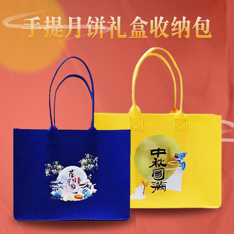 新款国潮风中秋节毛毡手提包收纳包 月饼礼盒外包装礼品袋手提包