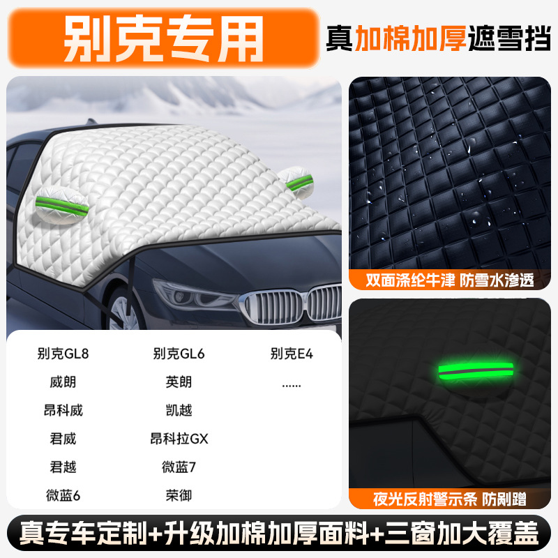 Car snow shield – Qìchē Cover Car - extra-thick-quilt-buick-all-series-upgraded-full-coverage