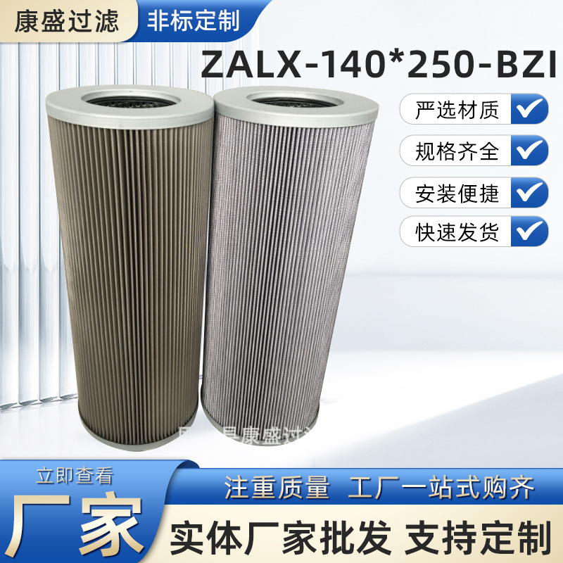 汽轮机滤芯ZALX-140*250-BZI替代承天倍达液压油滤芯