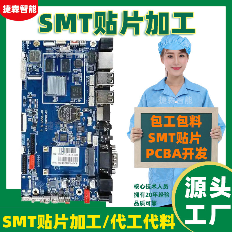 smt贴片加工dip插件线路板焊接pcba抄板贴片smt加工包 工包料工厂
