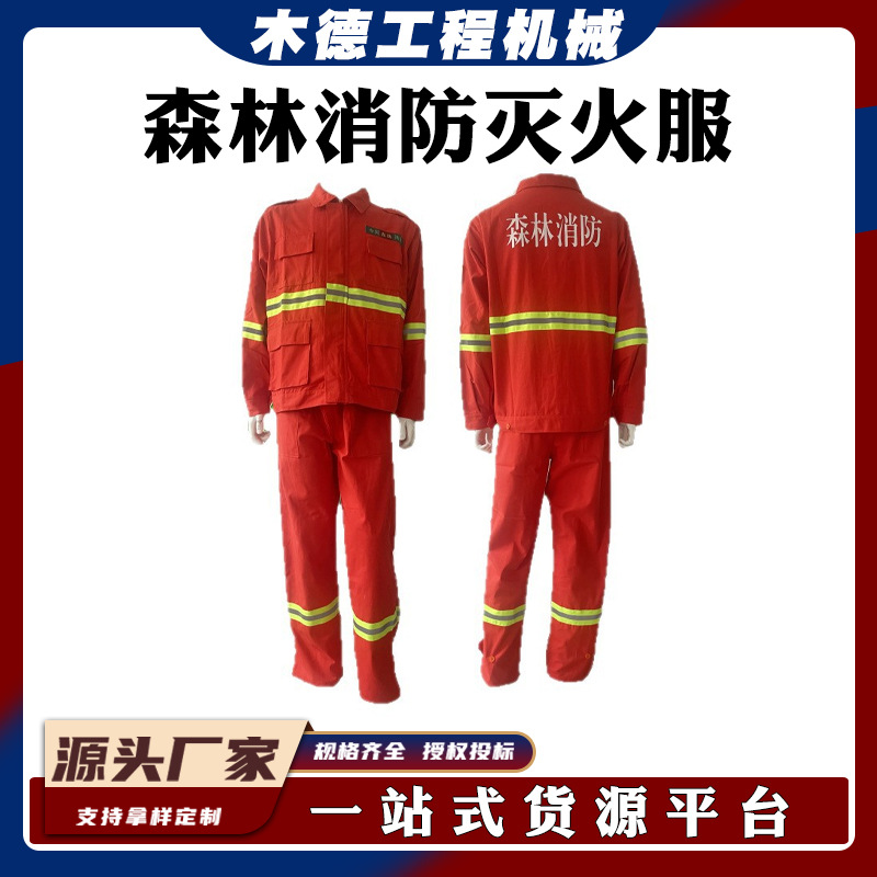 森林消防灭火服护林服 消防扑火服阻燃服 个人防护服作站服慕峰
