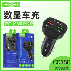 麦無CC150車載bluetooth充電器18wダブルUSB充電カードUSBメモリ再生音楽デジタル表示車充電