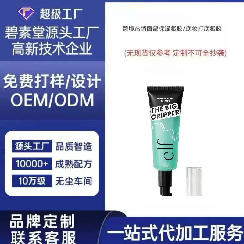跨境热卖 面部保湿凝胶定制妆前打底锁水上妆服帖不卡粉来图加工