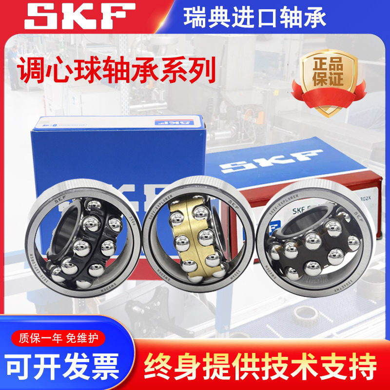 斯凯孚 高速 双列 调心球轴承 1206 1207 1208 1209 1210 ETN9/C3