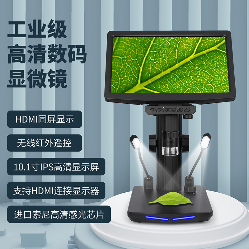 10.1寸IPS屏手机维修数码显微镜高清工业电子显微镜硬币检测设备