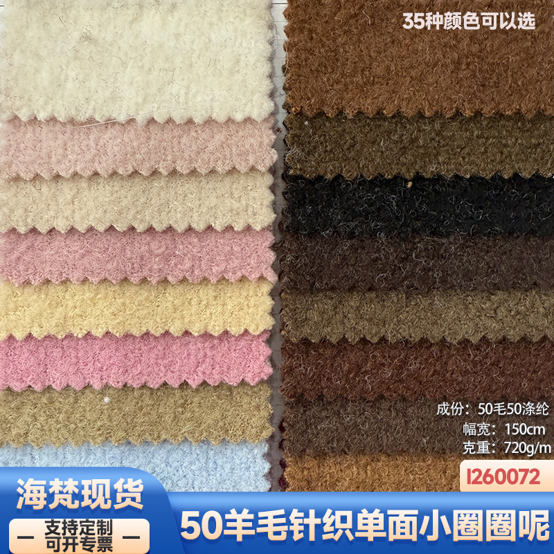 In Stock | 720g 50 Wool Knitted Single-Sided Small Loop Woolen Fabric Women's Clothing Fabric In Stock | 720g 50 Wool Knitted Single-Sided Small Loop Woolen Fabric Women's Clothing Fabric