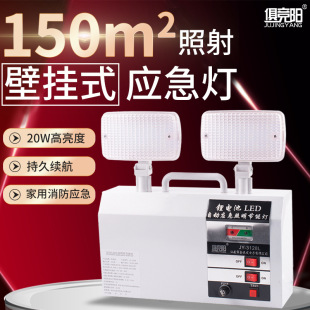 Jujingyang Double-Head Emergency Light 20W Rechargeable Led High-Brightness Home Factory Hotel Supermarket Fire Emergency Lighting