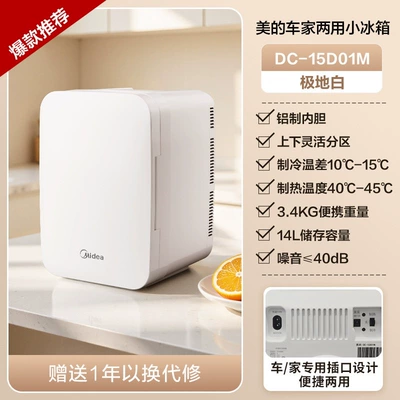 Midea 10-Liter Mini Portable Car Refrigerator for Taxi, Home, Dormitory, with Hot and Cold Control, Small Beauty Fridge with Cooling Function (Soyuducular) - polar-white-14l
