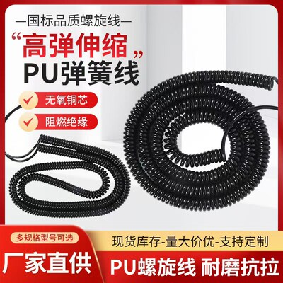 锦曜国标铜芯PU弹簧伸缩线阻燃工业设备电缆线弹簧线2芯|ms