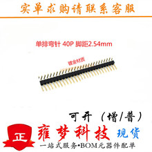 ���ŏ�� ����� 90�� 40P ��� �_��2.54mm 1*40P 僽���| Ӻ��