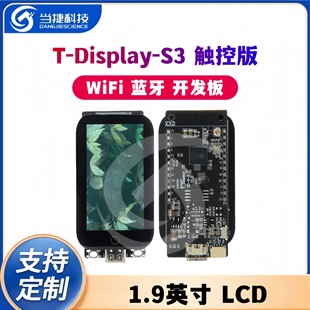 T-Display-S3 touch version 1.9 inch LCD support WiFi Bluetooth development board