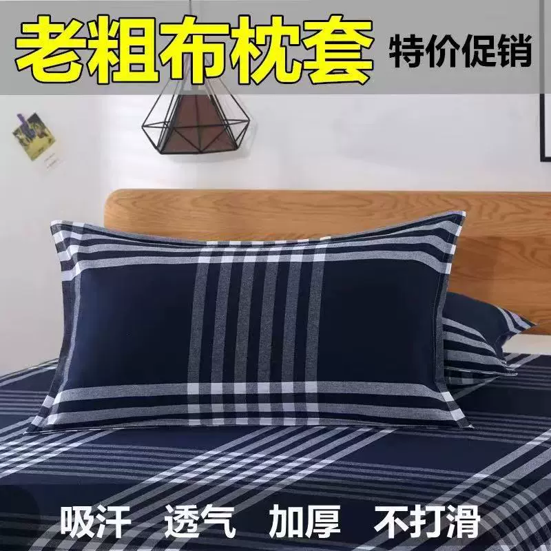 【枕套一对】老粗布枕套加厚加密棉布100棉单人学生枕套成人枕套