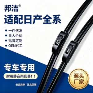Suitable for all Nissan models, car wipers, wiper blades, high-definition, clean, silent wipers, original car compatible