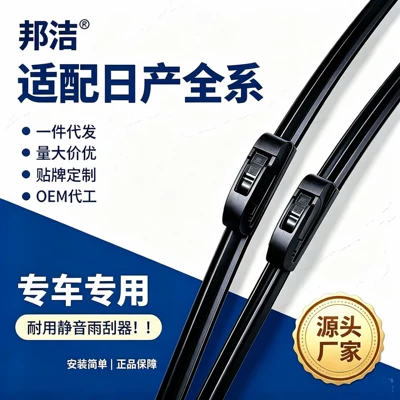 Suitable for all Nissan models, car wipers, wiper blades, high-definition, clean, silent wipers, original car compatible