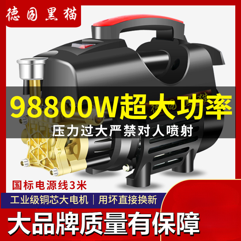 黑猫洗车机神器家用220V大功率高压水枪便携式强力刷车水泵清洗机