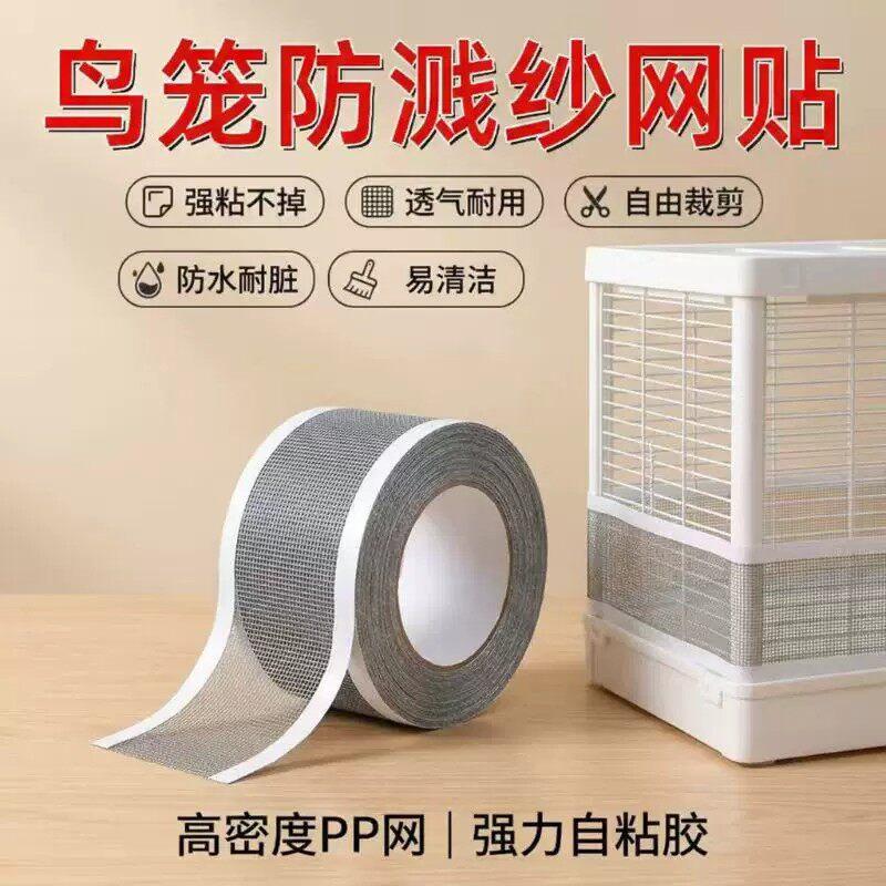 鸟笼防溅防撒食网格贴纱网笼子修复透气新款透气耐用鸟笼防溅神器