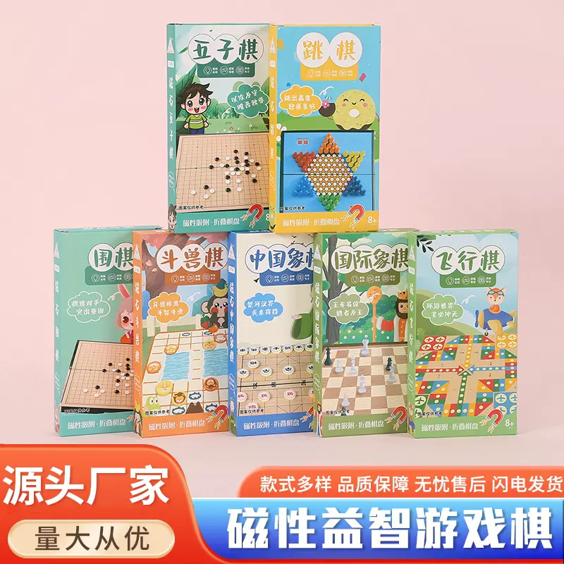 现货游戏棋儿童学生益智早教桌游便携磁性棋盘五子棋飞行棋批发
