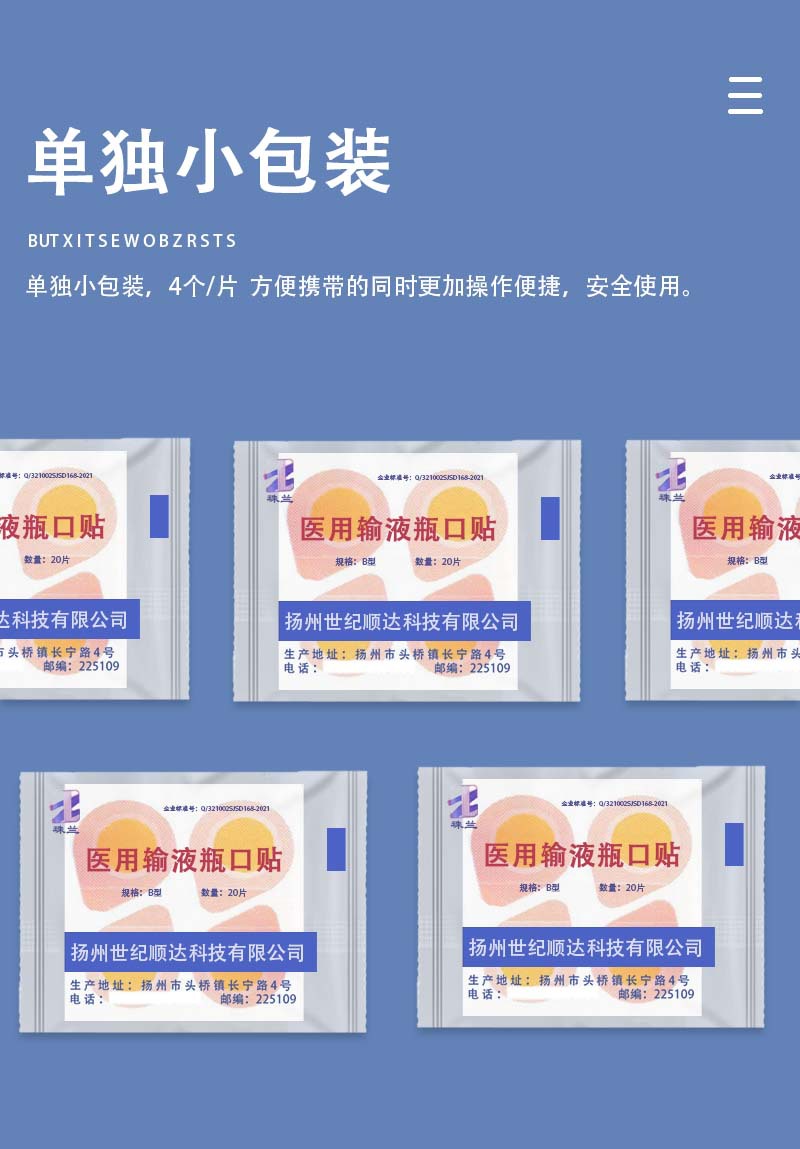 无菌瓶口贴