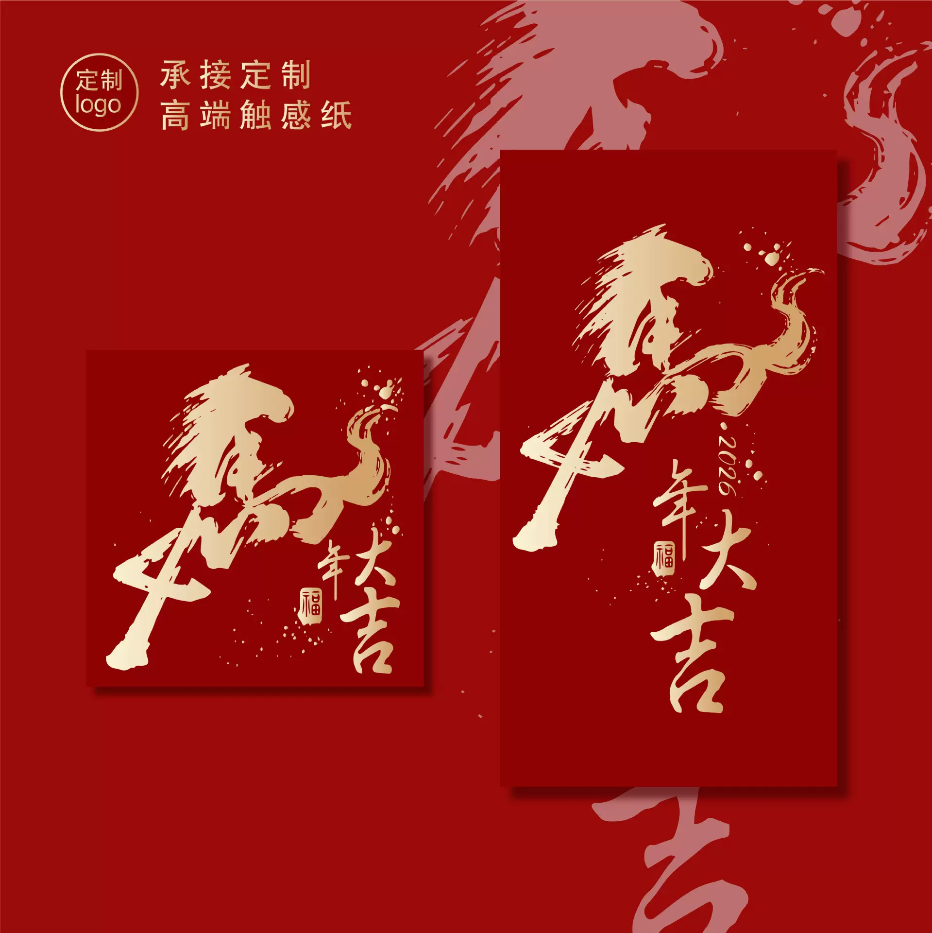 2026马年红包结婚春节个性创意烫金红包袋LOGO新年利是封