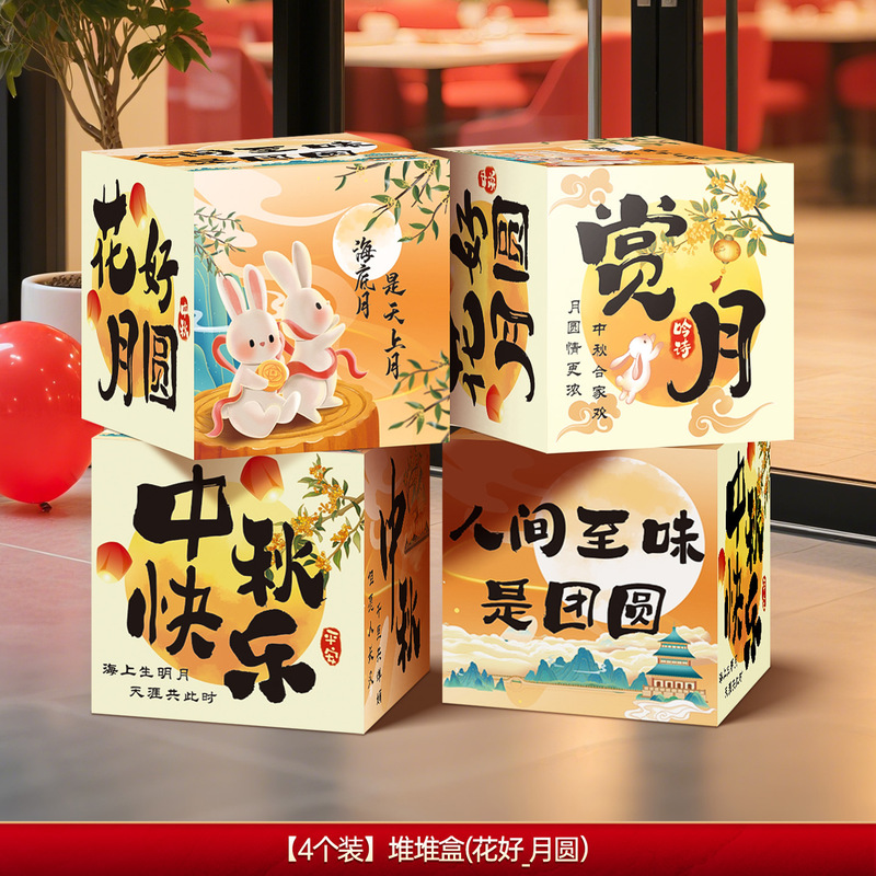 中秋节氛围感道具场景布置装饰商场幼儿园活动拍照打卡堆堆盒摆件|undefined