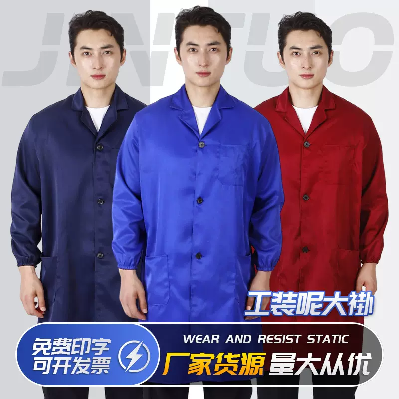 定制长袖工作服劳保服罩衣仓库搬运服男汽修防尘工作服工装呢大褂