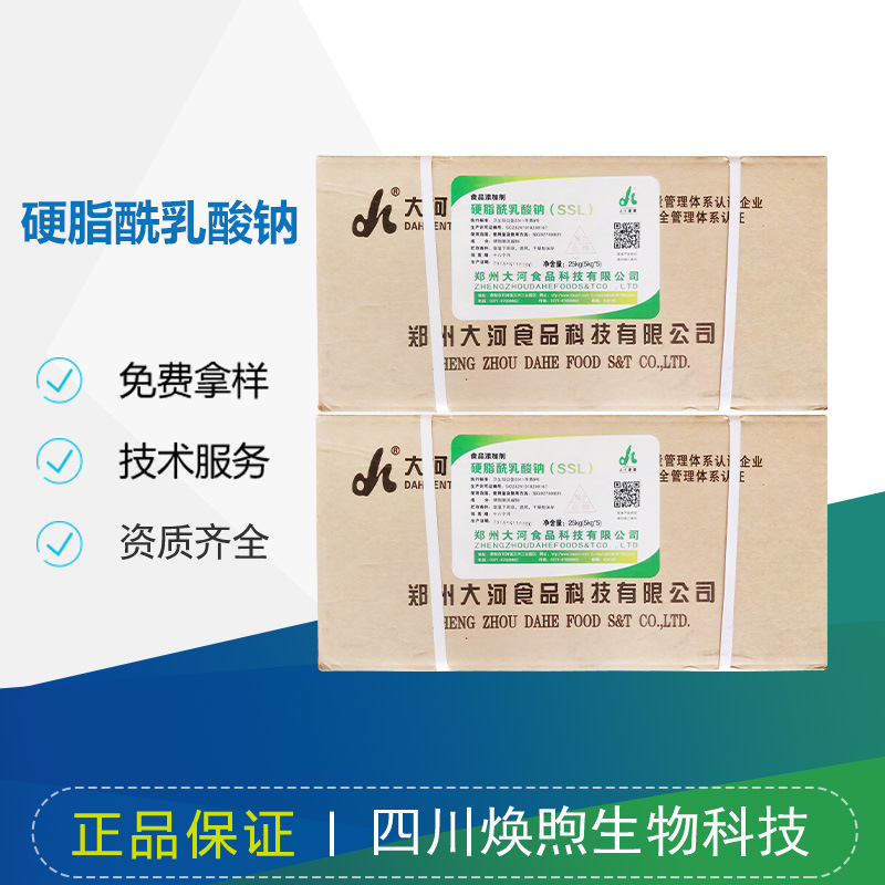 硬脂酰乳酸钠 乳化改良剂 面制品配料面制品增筋保水